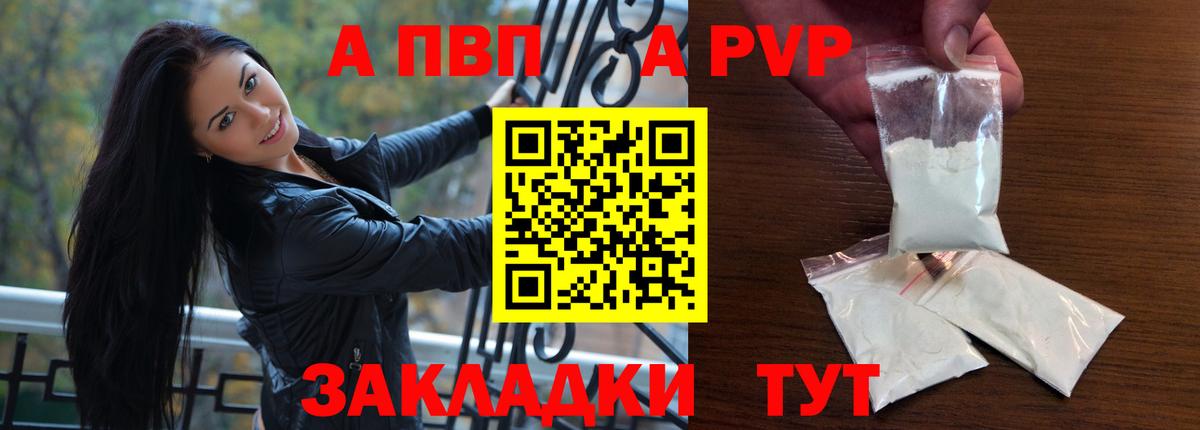 А ПВП  A PVP СК КРИС  A-PVP СК  А ПВП Соль  Вход с VPN  Сыктывкар 