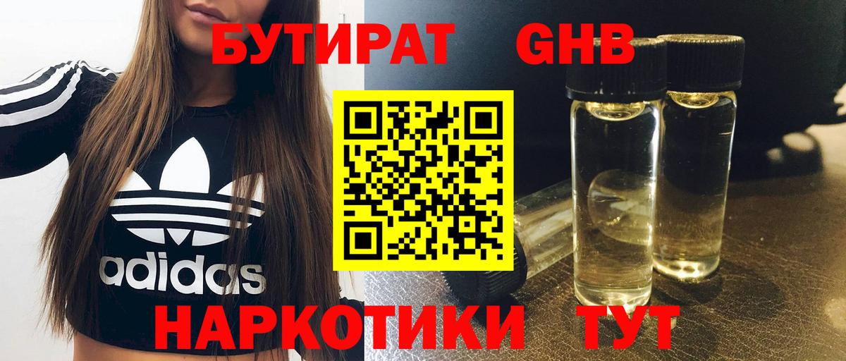 Сыктывкар  БУТИРАТ жидкий экстази  Вход с VPN 