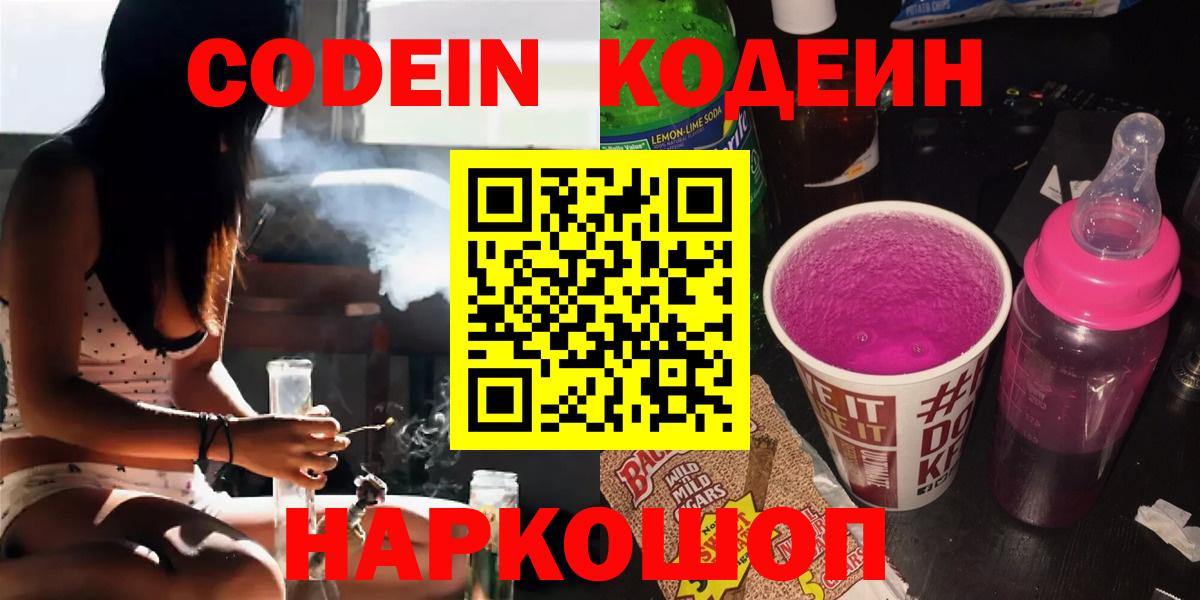Сыктывкар  Codein Purple Drank  Вход с VPN  Кодеин Purple Drank 