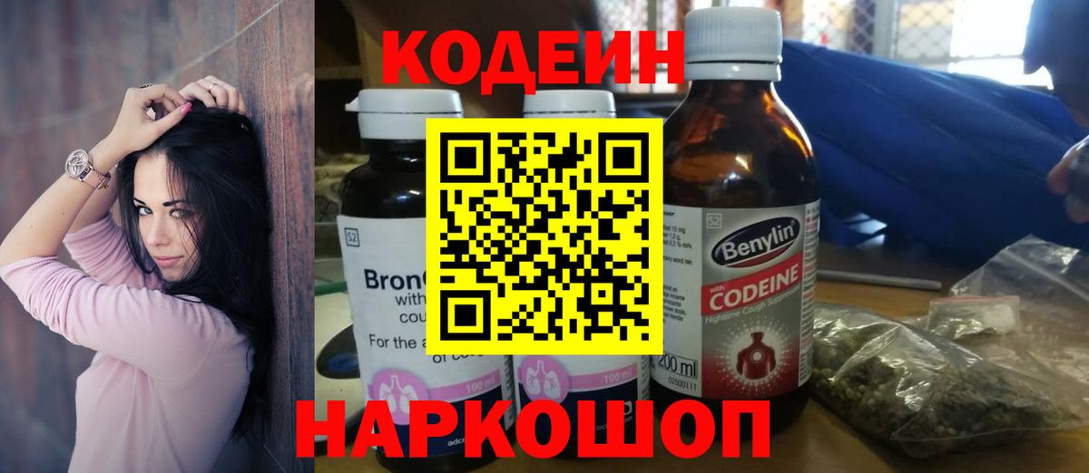 Codein Purple Drank Сыктывкар