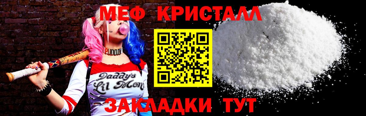 МЕФ кристаллы Сыктывкар