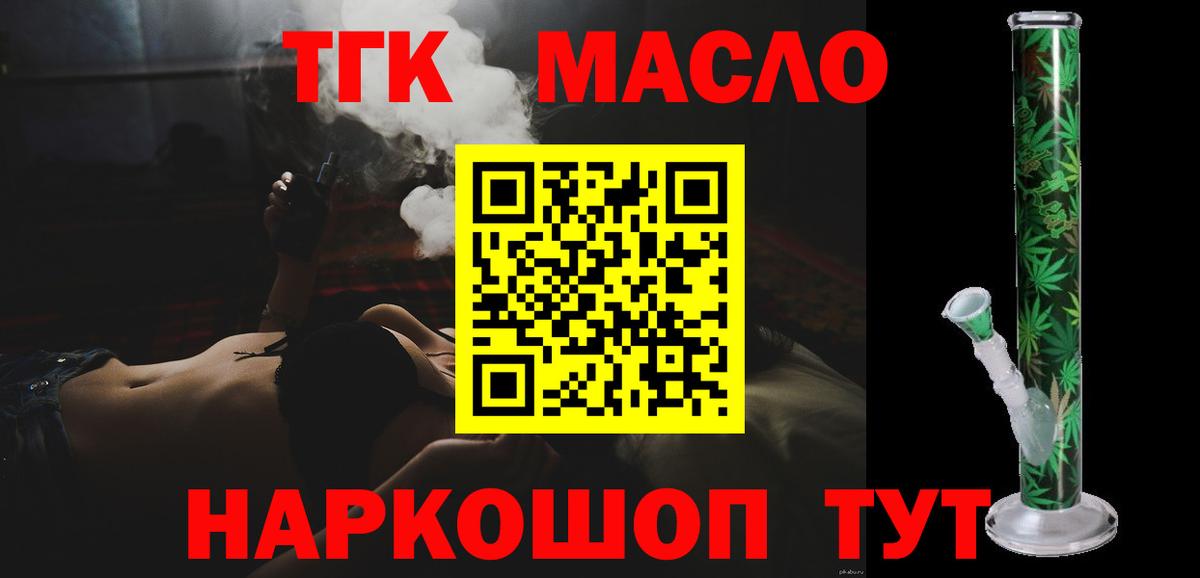 ТГК THC oil Сыктывкар